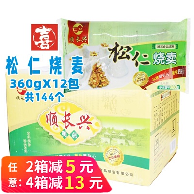 顺松仁干蒸烧卖糯米商用整箱