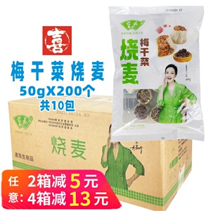 整箱霍嘉梅干菜烧卖 早点早餐店速冻半成品 猪肉香菇糯米烧麦商用