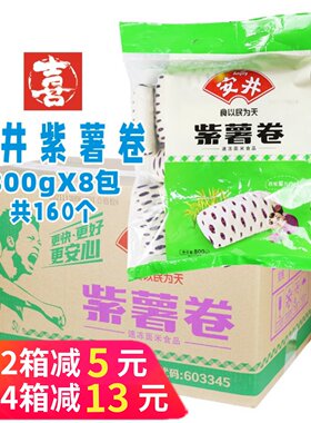 安井紫薯卷点心营养方便早餐