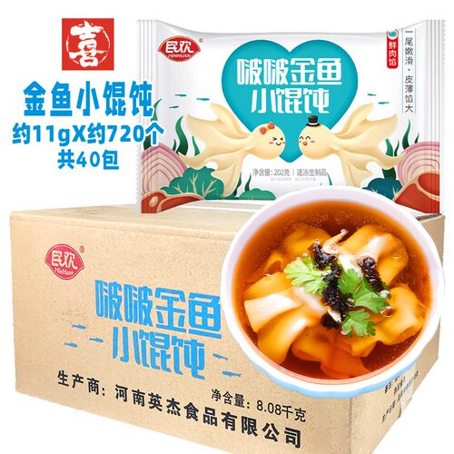 民欢啵啵金鱼小馄饨早餐整箱商用
