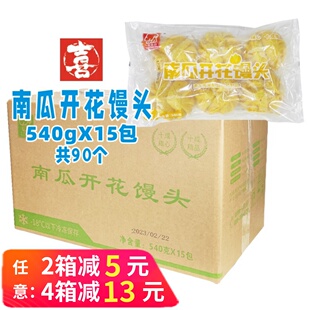 整箱十成南瓜开花馒头 果蔬营养早餐半成品包子 早点粗粮餐饮商用