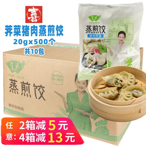 商用整箱冷冻霍嘉荠菜猪肉蒸煎饺