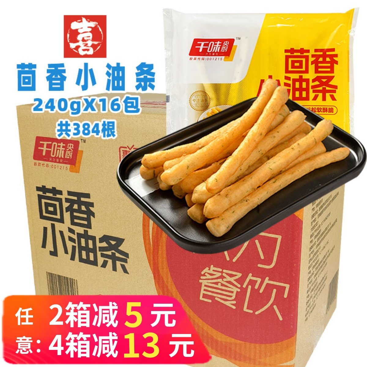 整箱千味央厨茴香小油条油炸小吃营养早餐冷冻涮火锅店半成品商用,粮油调味/速食/干货/烘焙,包点,淘宝优惠券,粉丝福利购,淘宝优惠卷