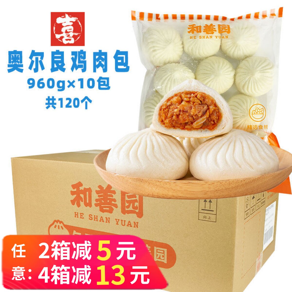 整箱和善园奥尔良鸡肉包烧麦商用图片