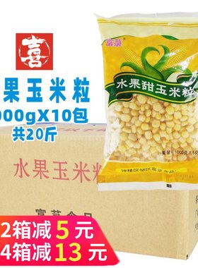 富菉水果玉米粒沙拉小吃芝士玉米