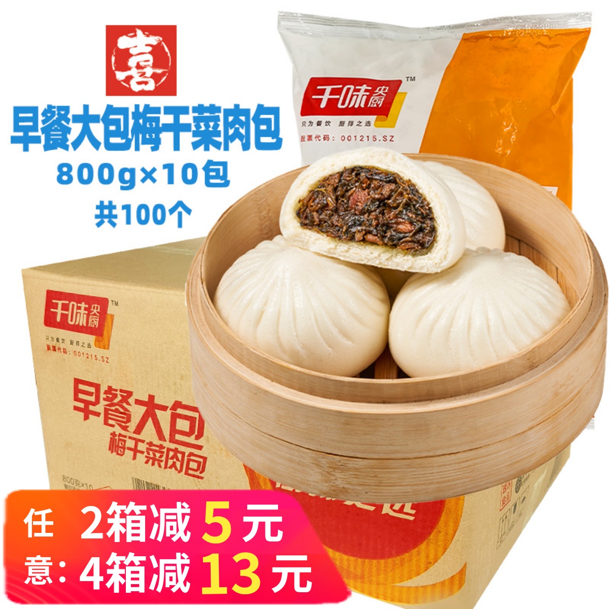 千味央厨早餐大包梅干菜肉包商用