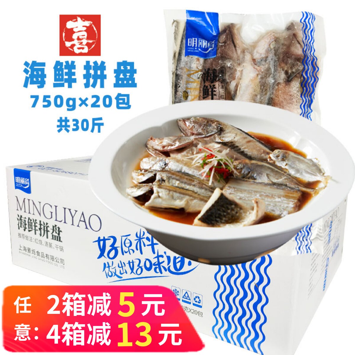 整箱明丽肴海鲜拼盘海鱼新鲜海杂鱼去脏带鱼鲳鱼酒店海鲜冷冻半成