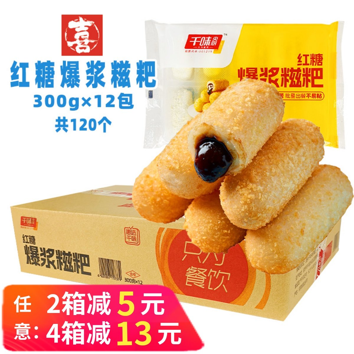 千味央厨红糖爆浆糍粑油炸小吃