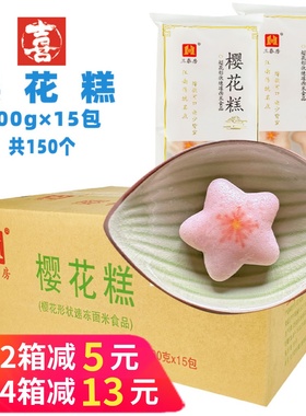 整箱三泰房樱花糕点心早餐卡通糕糯米糕下午茶发糕速冻半成品商用