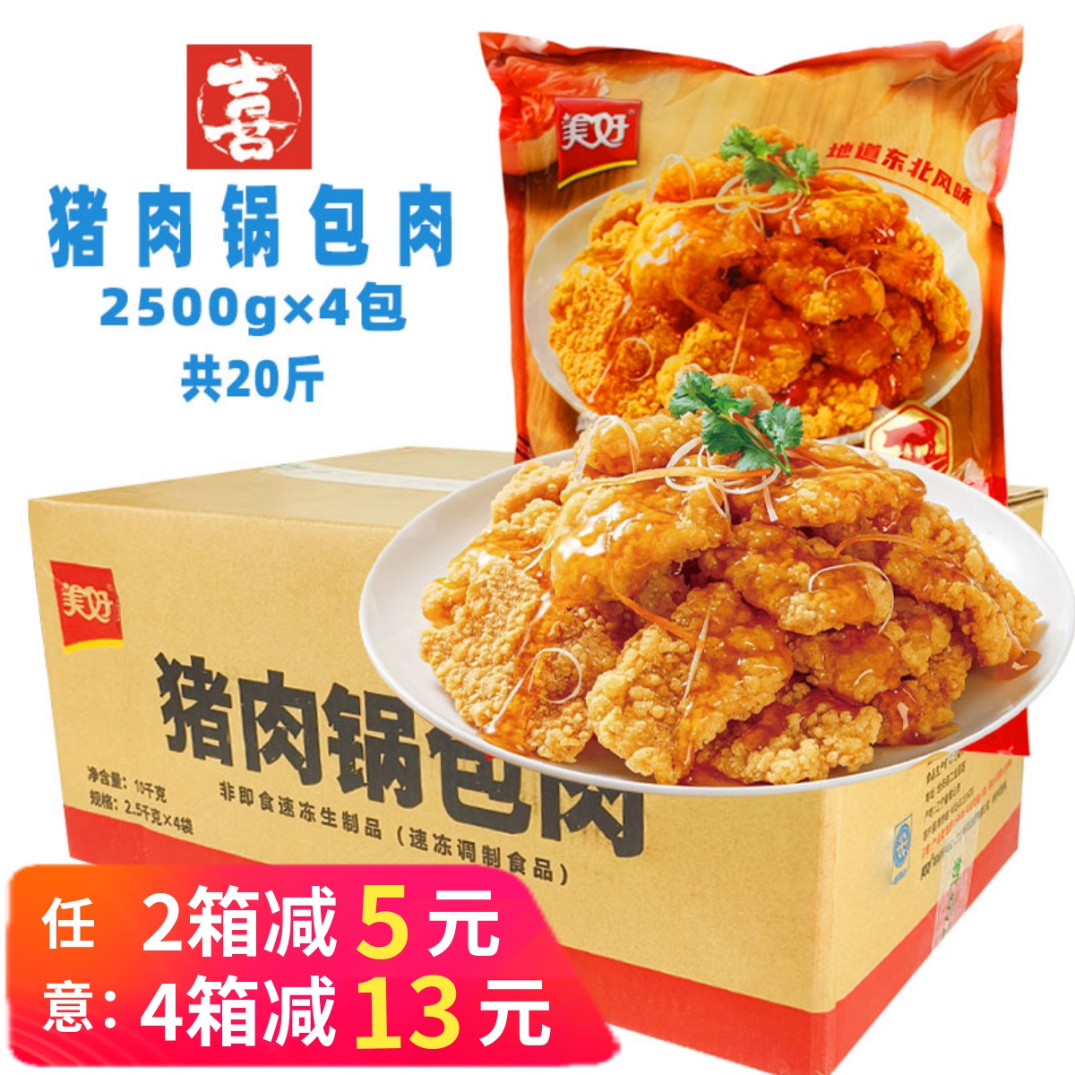 美好餐饮商用猪肉锅包肉糖醋里脊