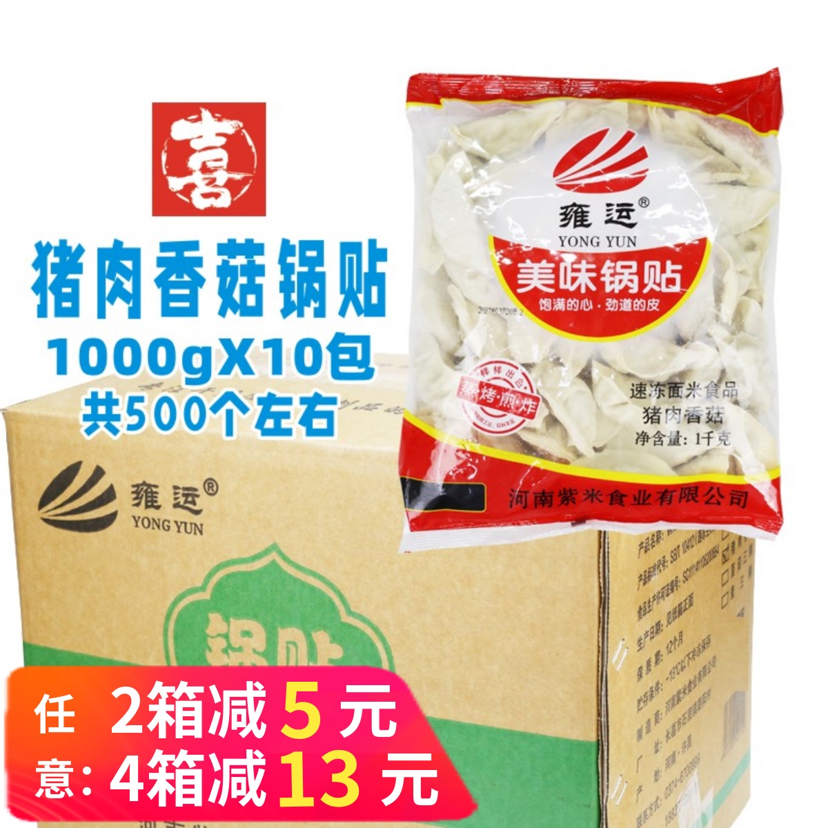 整箱雍运小吃速冻食品商用锅贴