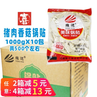 整箱雍运小吃速冻食品商用锅贴