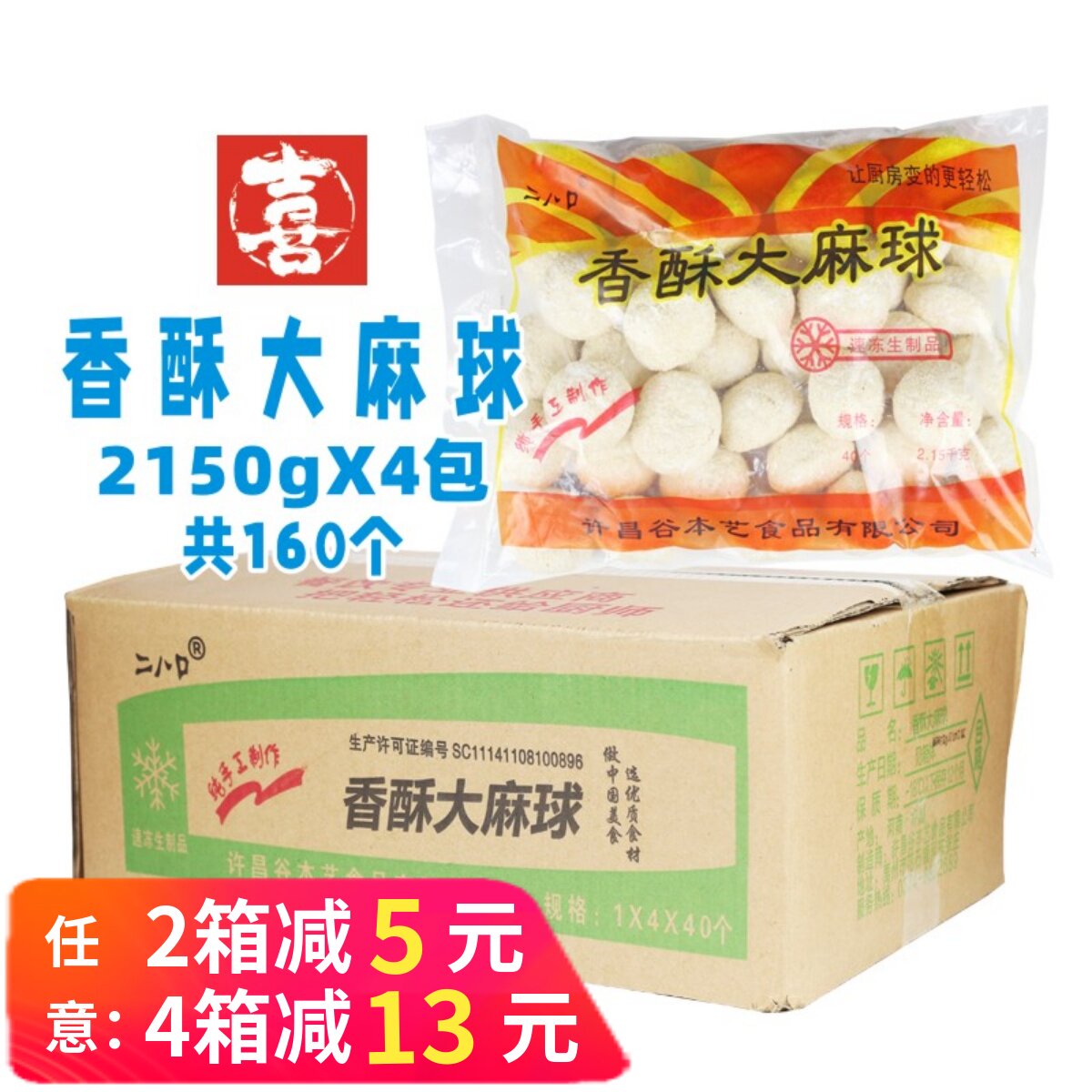 160个大芝麻球油炸小吃速冻半成品豆沙馅糯米麻团整箱商用餐饮店