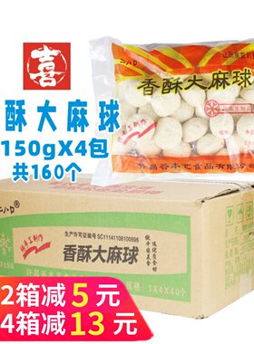 160个大芝麻球油炸豆沙馅糯米