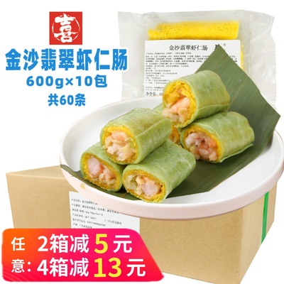 珍网金沙翡翠虾仁肠红米肠商用