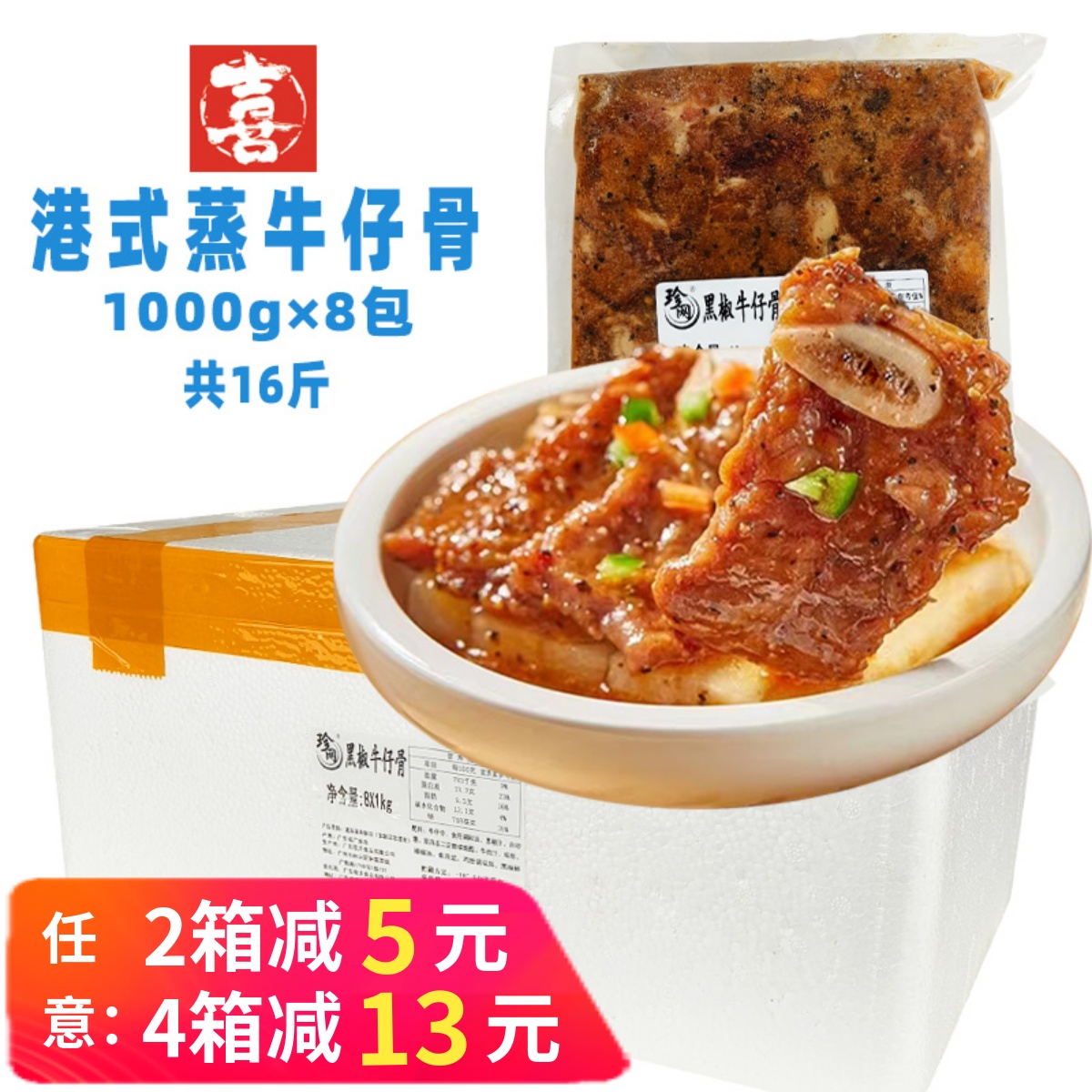 整箱奇乡珍网牛仔骨广式茶楼牛小排小吃茶餐厅早茶速冻半成品商用