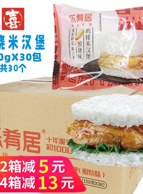 乐肴居鸡排米汉堡照烧味整箱商用