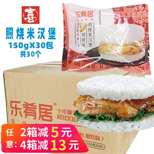 整箱商用乐肴居鸡排米汉堡照烧味饭团营养早餐速食微波半成品米饭