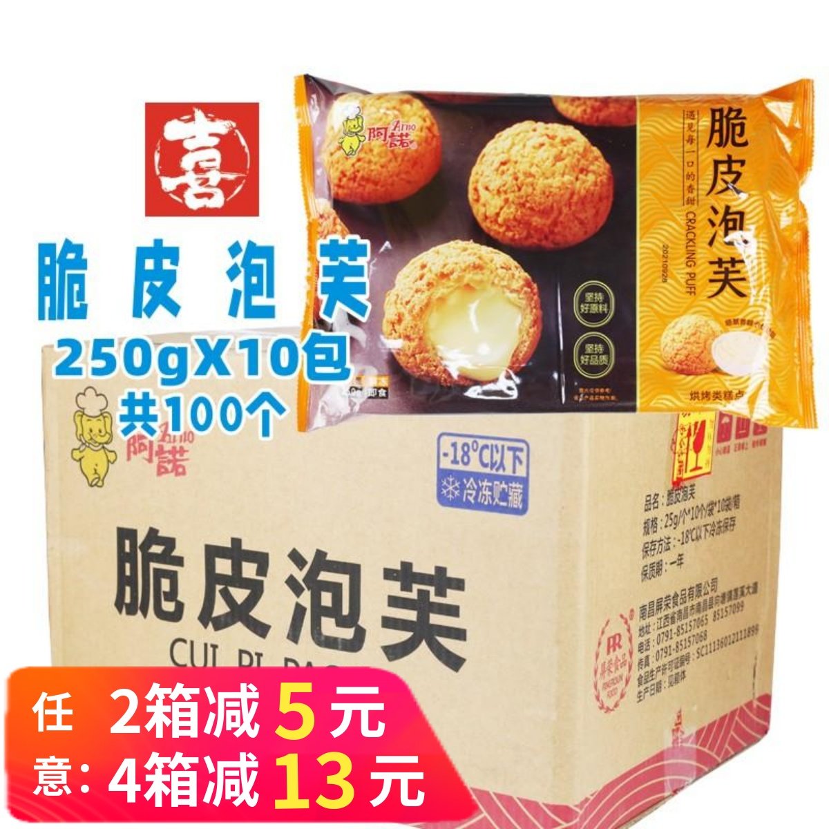 整箱阿诺脆皮泡芙 糕点甜品酥皮奶油夹心面包下午茶零食 速冻商用