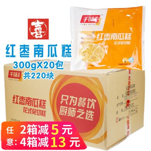 千味央厨红枣南瓜糕发糕早餐商用