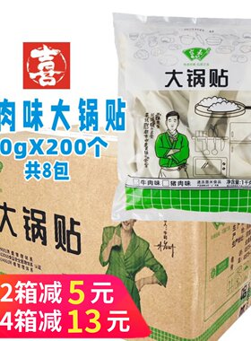 霍嘉牛肉大锅贴开口饺整箱商用