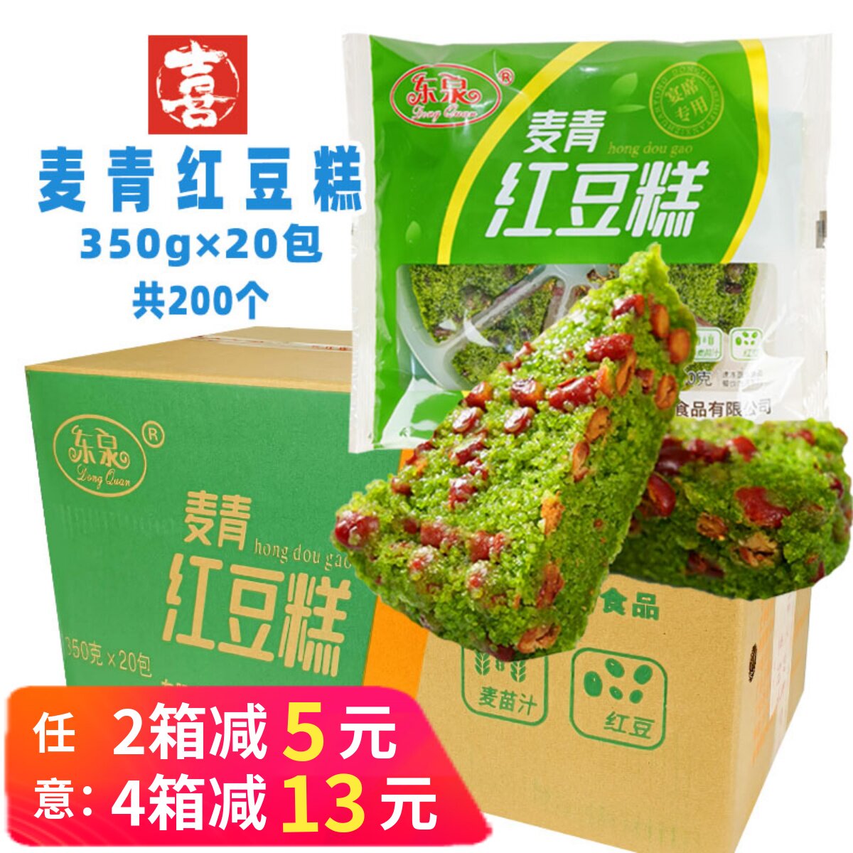整箱东泉麦青红豆糕 糯米糕点心麦苗汁松糕速冻酒店特色早餐商用