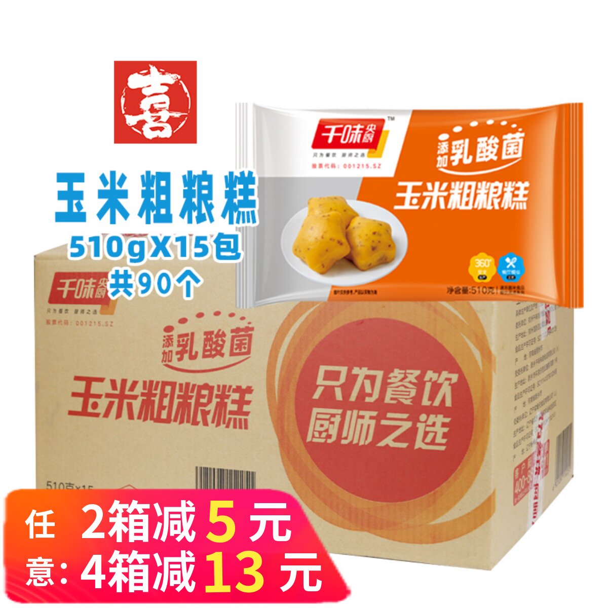 千味央厨玉米粗粮糕白糖方糕商用