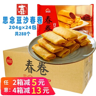 整箱思念豆沙春卷油炸豆沙香脆春卷儿童小吃外卖速冻半成品商用