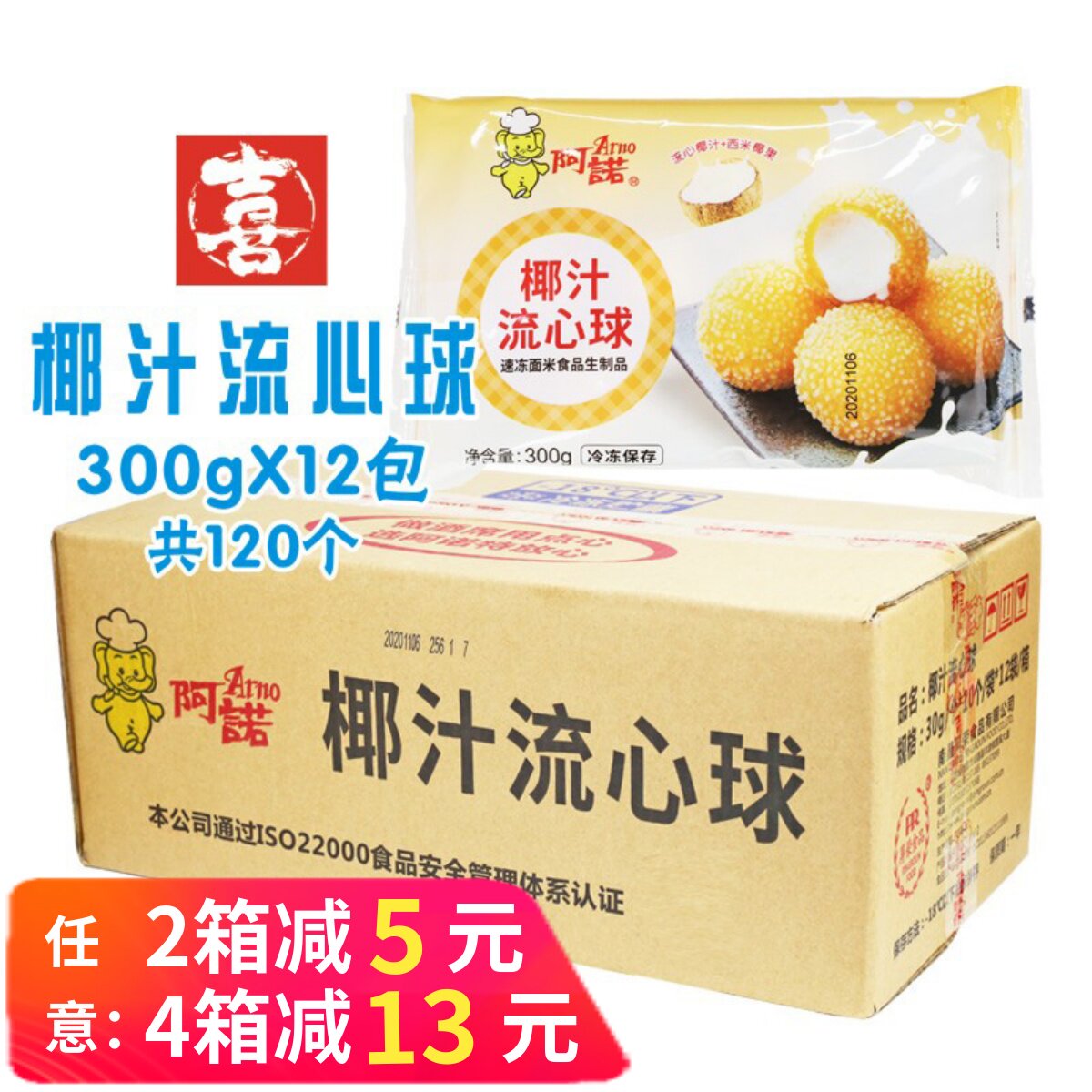 阿诺椰汁流心球油炸小吃椰果球冷冻半成品茶餐厅甜点整箱商用餐饮