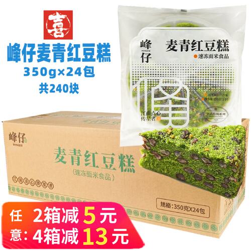 整箱峰仔麦青红豆糕大麦苗汁糯米米糕香甜早餐小吃速冻半成品商用