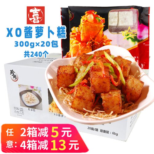 整箱XO酱萝卜糕茶餐厅半成品商用