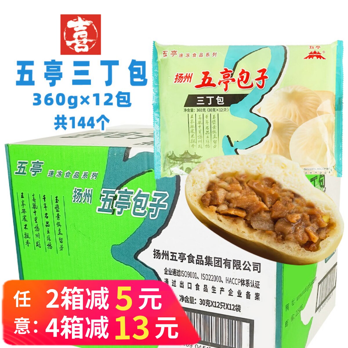 整箱五亭三丁包点心包子早餐扬州速冻半成品面点馒头肉包菜包商用 - 实物图