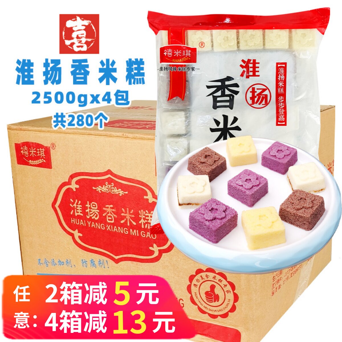 整箱禧米琪淮扬香米糕 早餐点心传统米糕发糕 早点速冻半成品商用