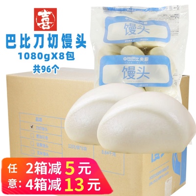 96个整箱巴比刀切馒头早餐包子