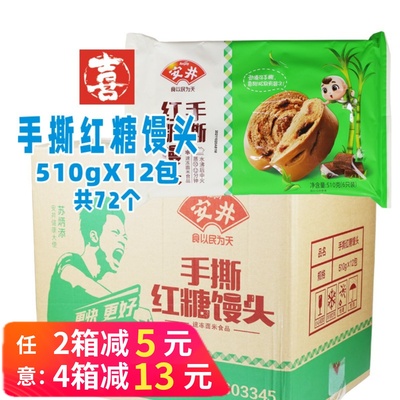 整箱安井红糖馒头家庭装儿童包子