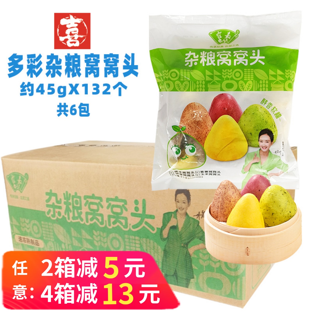 整箱霍嘉杂粮窝窝头多彩