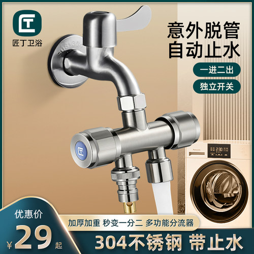 匠丁洗衣机龙头一分二三通分流器