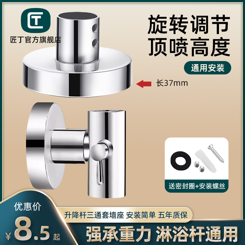 欧宇畅升降杆花洒固定座