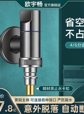 枪灰色洗衣机水龙头专用自动止水阀家用全铜防脱落超短4分6分通用