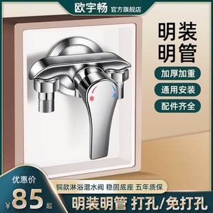 明管黄铜混水阀冷热水龙头家用太阳能电热水器花洒淋浴混合阀 明装