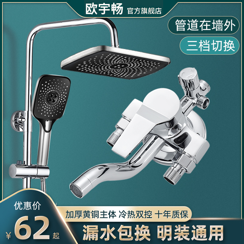 欧宇畅花洒明管淋雨喷头