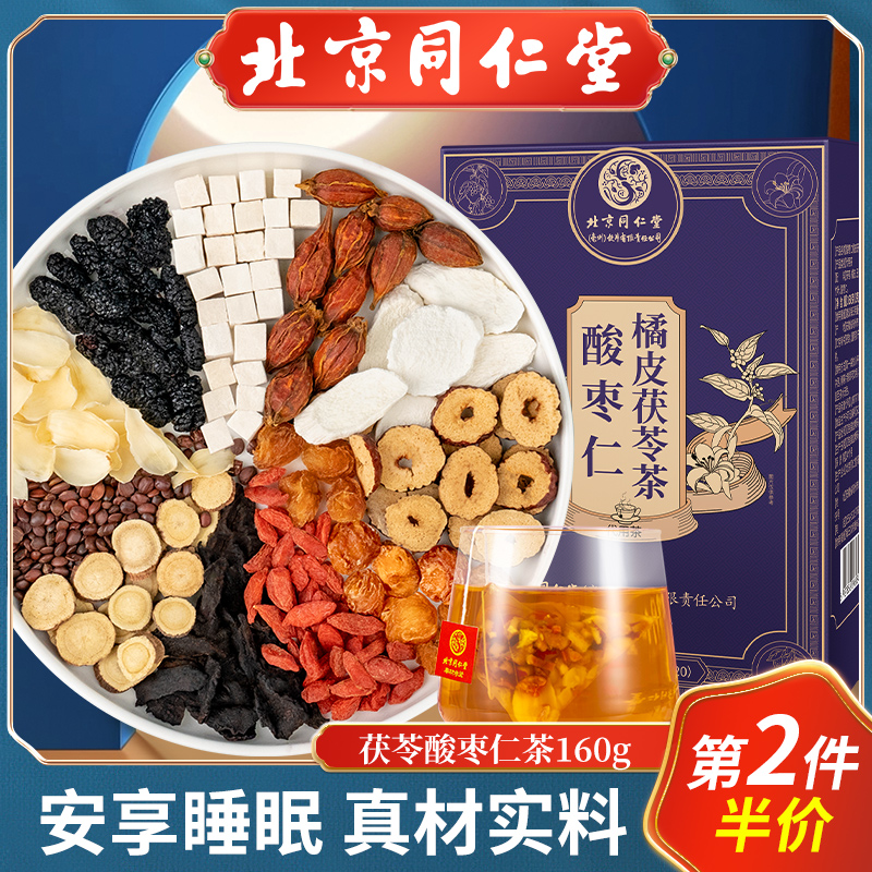 正宗同仁堂酸枣仁茶睡眠代用茶