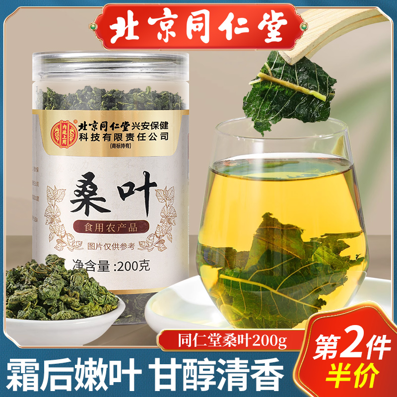北京同仁堂霜打霜后桑叶茶120g