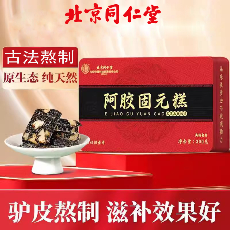北京同仁堂阿胶糕块纯驴皮阿娇固元膏即食啊女人滋养送礼女友胶片