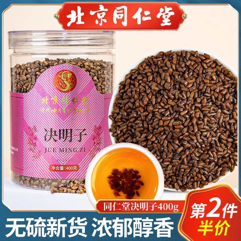 北京同仁堂决明子茶400g