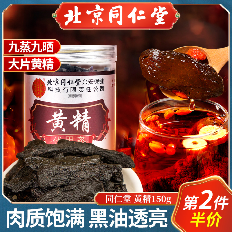 正宗北京同仁堂男士滋補養生茶