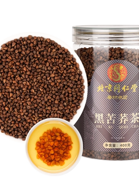 北京同仁堂黑苦荞茶400g全颗粒胚芽黄苦荞芥麦茶大麦泡水喝养生茶