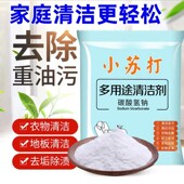 多用途小苏打粉清洁去污除油神器衣服厨房多功能强力去污粉清洁剂