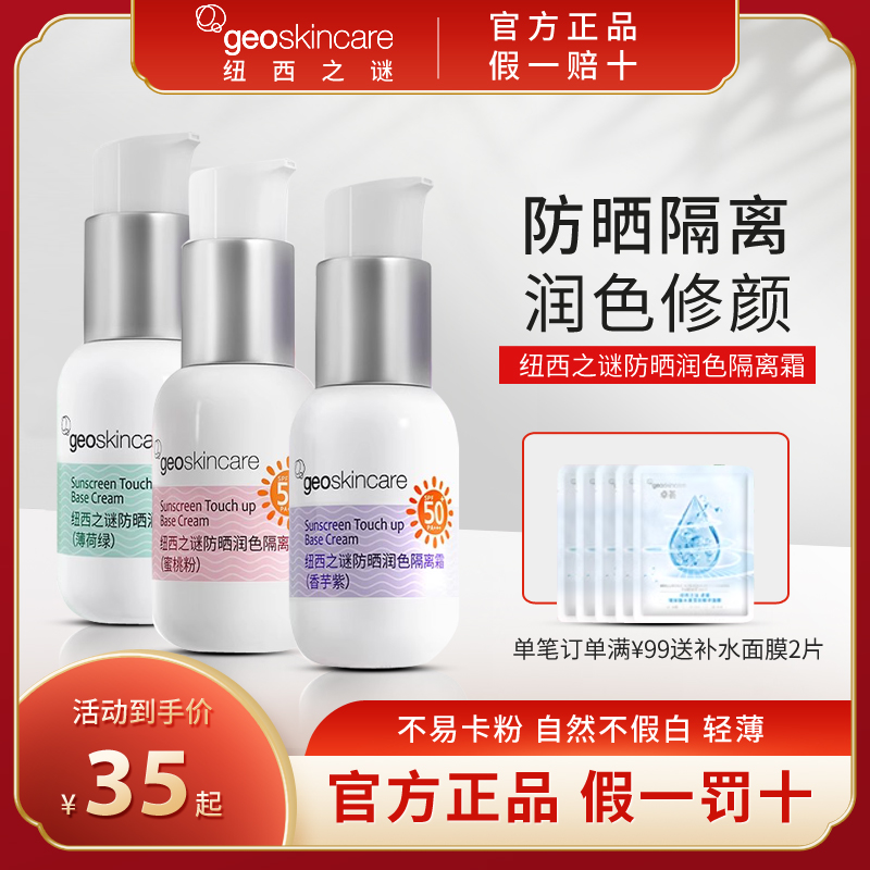 纽西之谜隔离霜乳妆前乳防晒三合一素颜霜女打底水润遮瑕官方正品