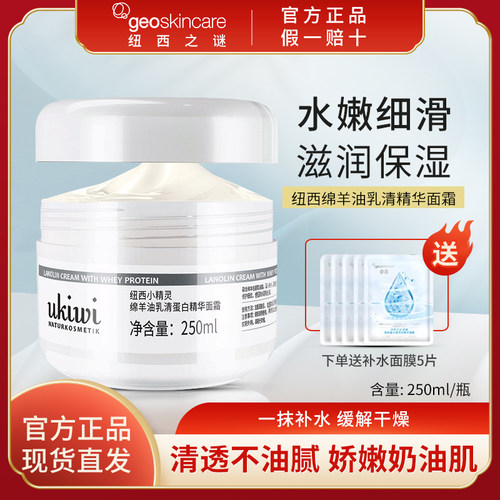 纽西小精灵绵羊油乳清蛋白精华面霜春秋滋润补水嫩保湿干皮正品